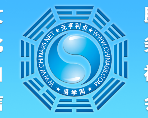 元亨利贞网国际站正式开始建设并逐步完善内容！