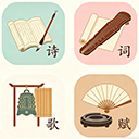 诗词歌赋
