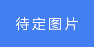 这是第一篇易学典籍类测试文章